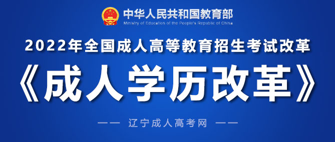 2022年安徽成人高考报考常见问题解答