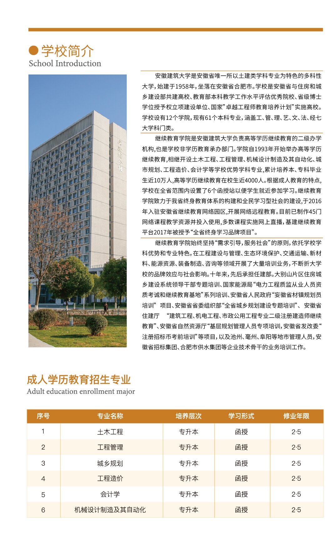 安徽建筑大学